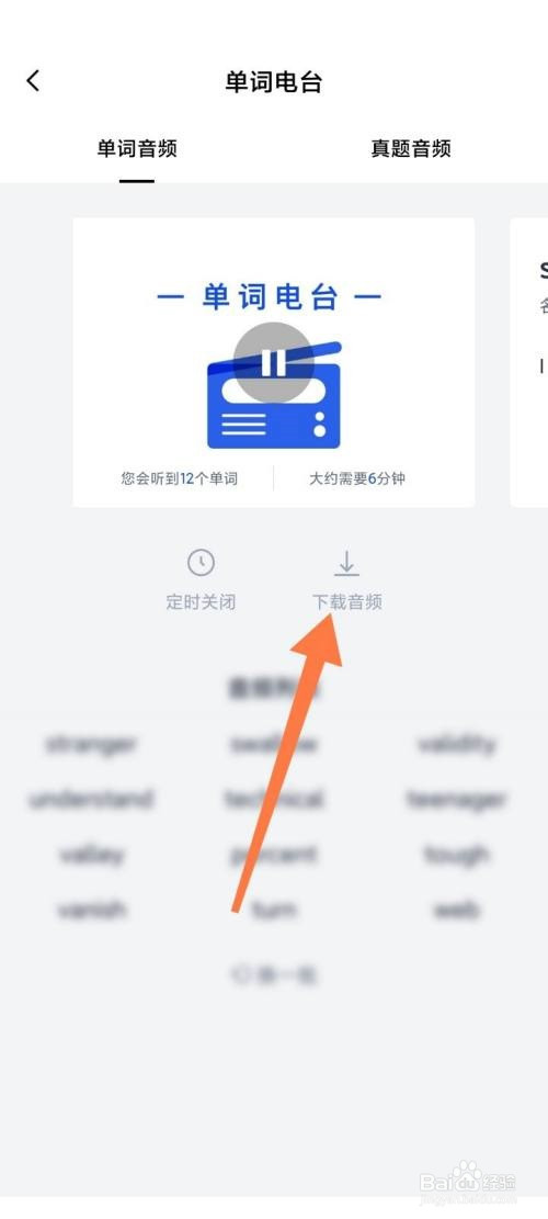 百词斩怎么下载单词电台音频?