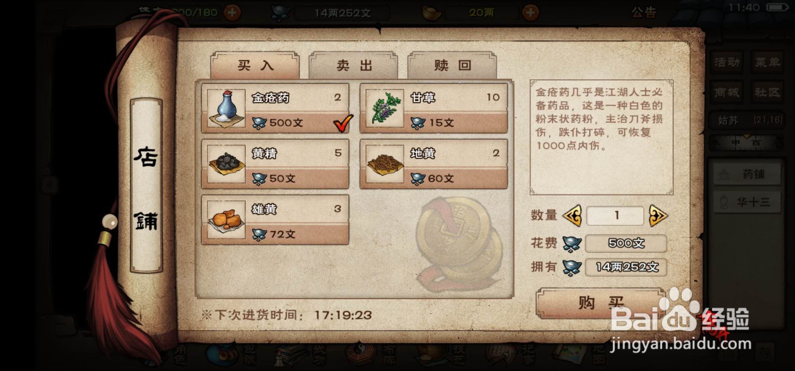 烟雨江湖四象剑法怎么获得