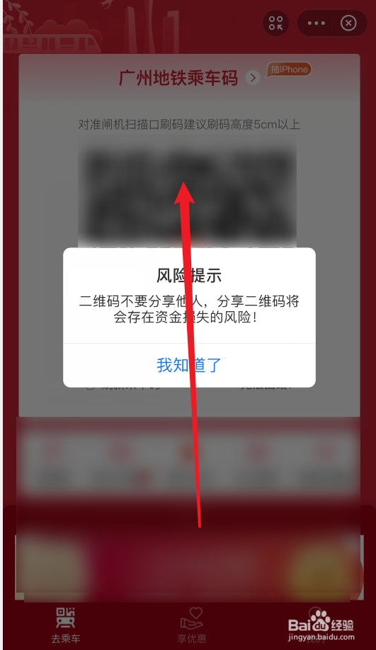 支付宝中公交和地铁乘车码在哪里查看
