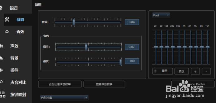 MorphVOX Pro 5.0调音基础教程