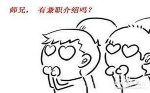 大学生兼职的注意事项有哪些呢
