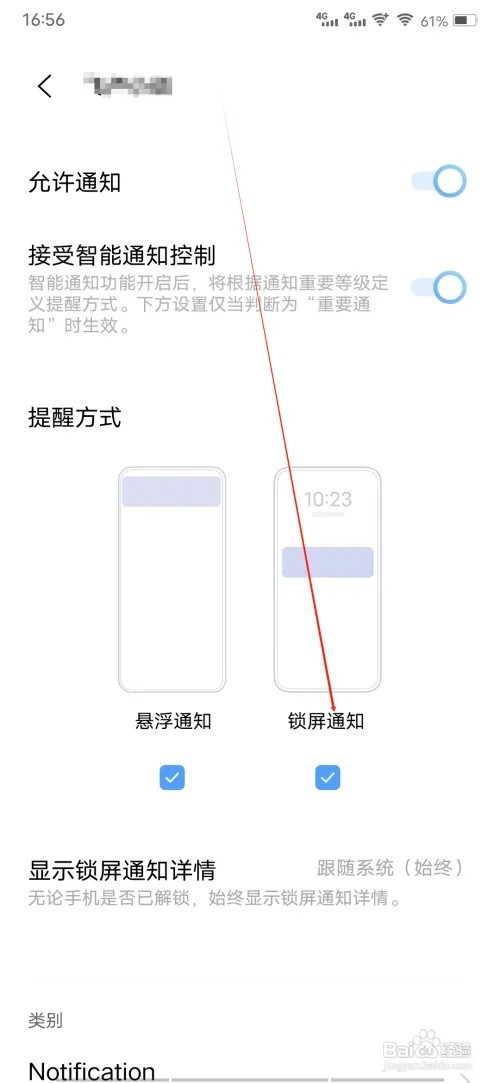 飞卢听书怎样开启锁屏通知