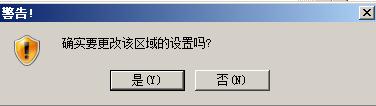 IE提示“试图打开您的受信任的站点”该怎么办