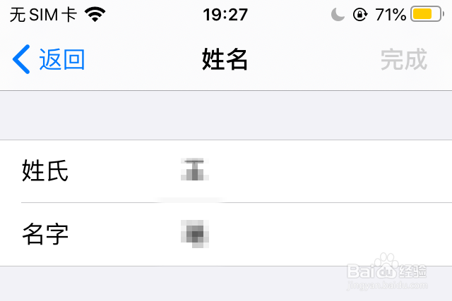 如何修改苹果手机名称