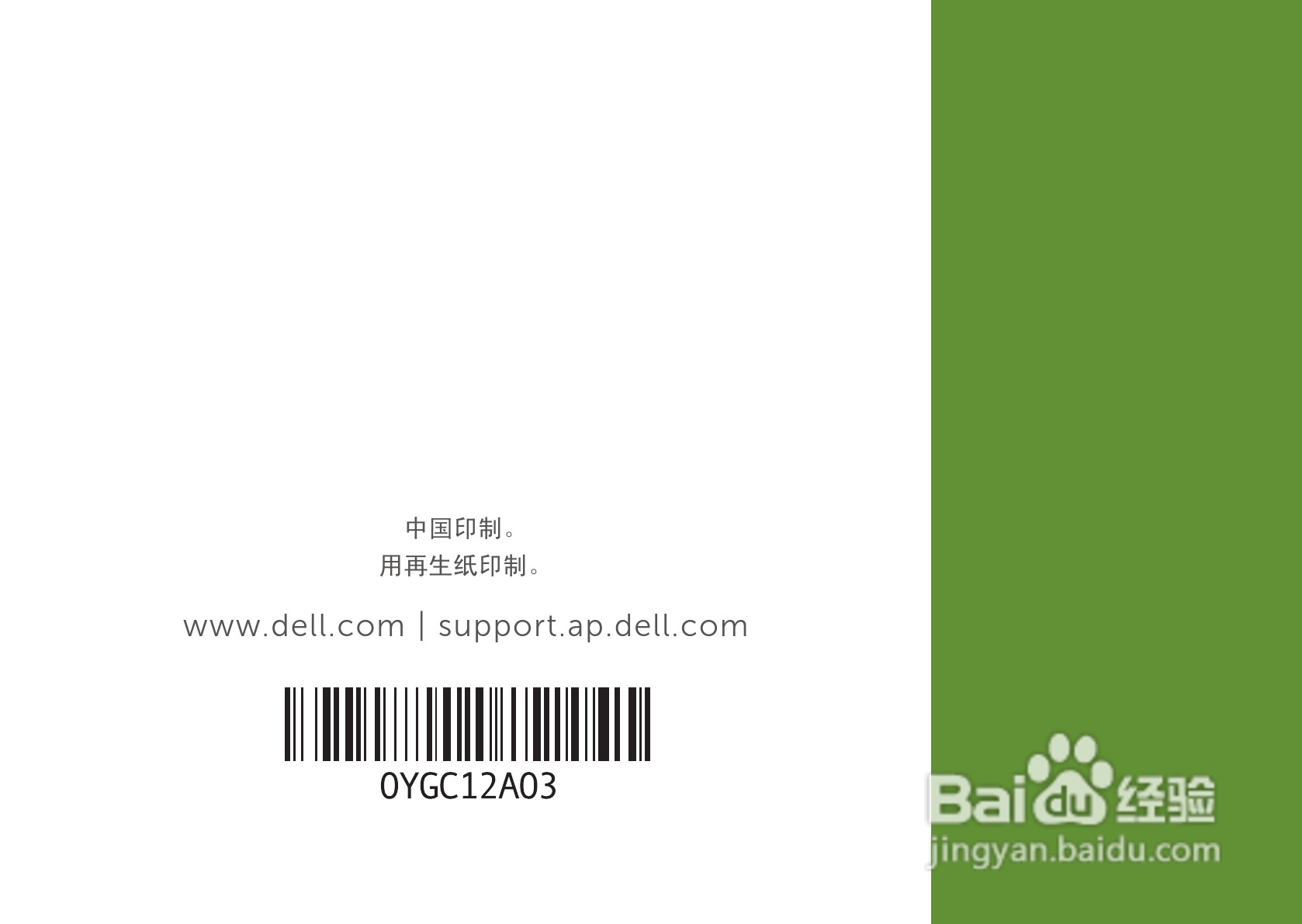 DELL Inspiron N4110笔记本电脑说明书:[10]