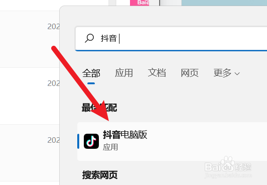 抖音电脑版怎么切换深色模式