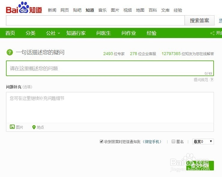如何在百度提问题