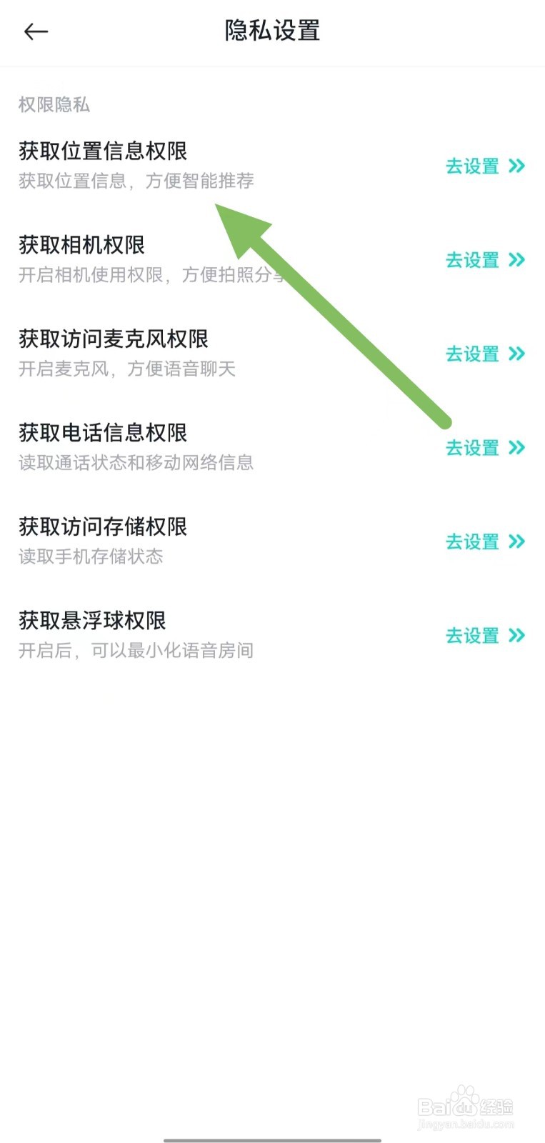 进圈如何查看获取位置信息权限？