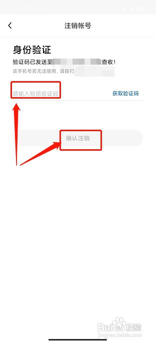 同城酒库APP如何注销账号