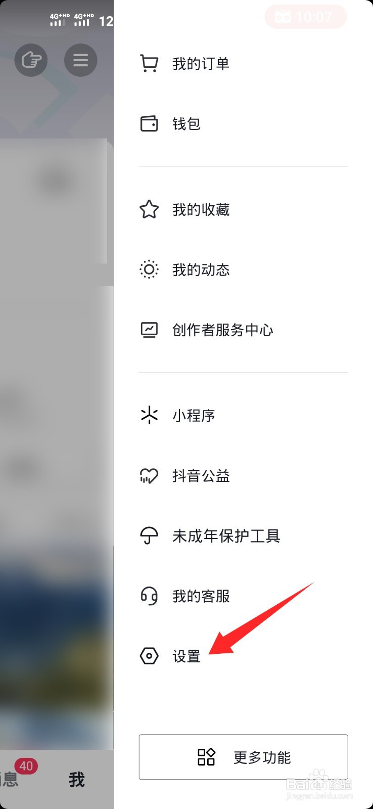 抖音如何设置成浅色模式