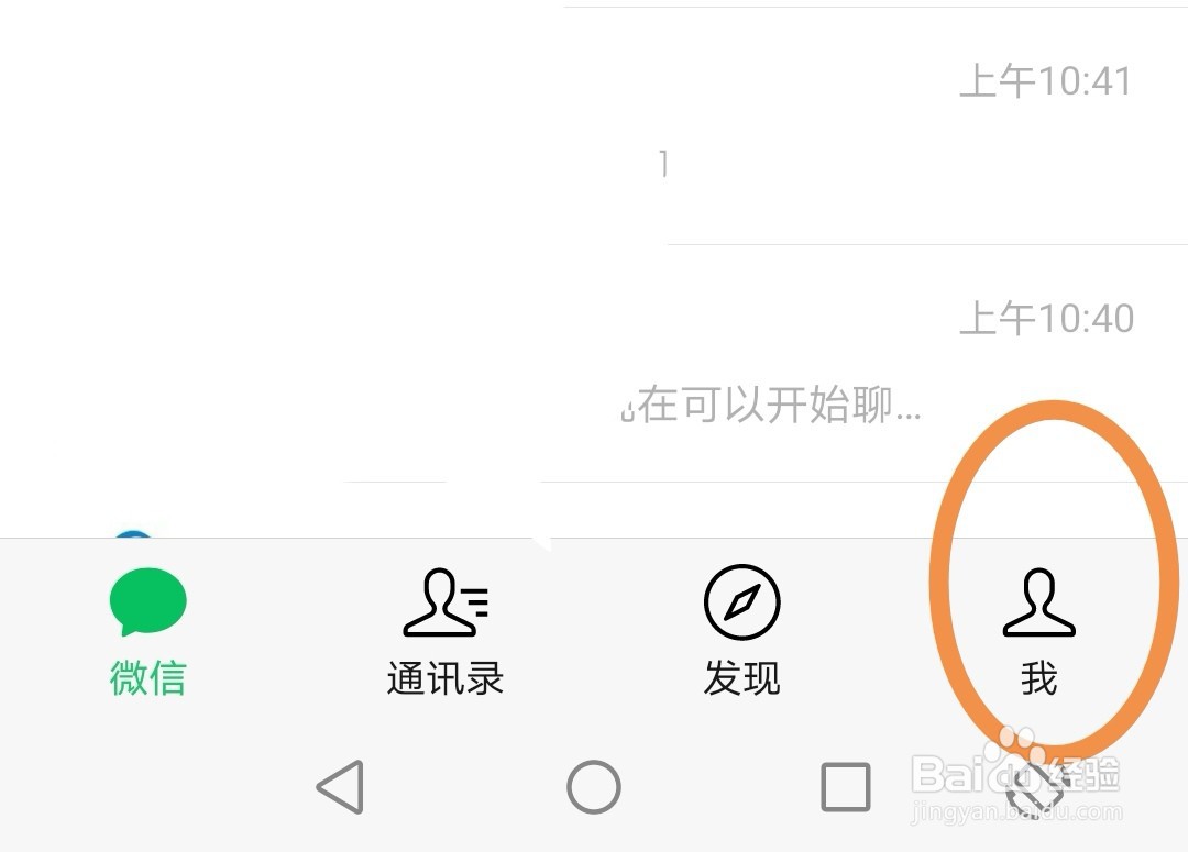 微信如何更换头像？