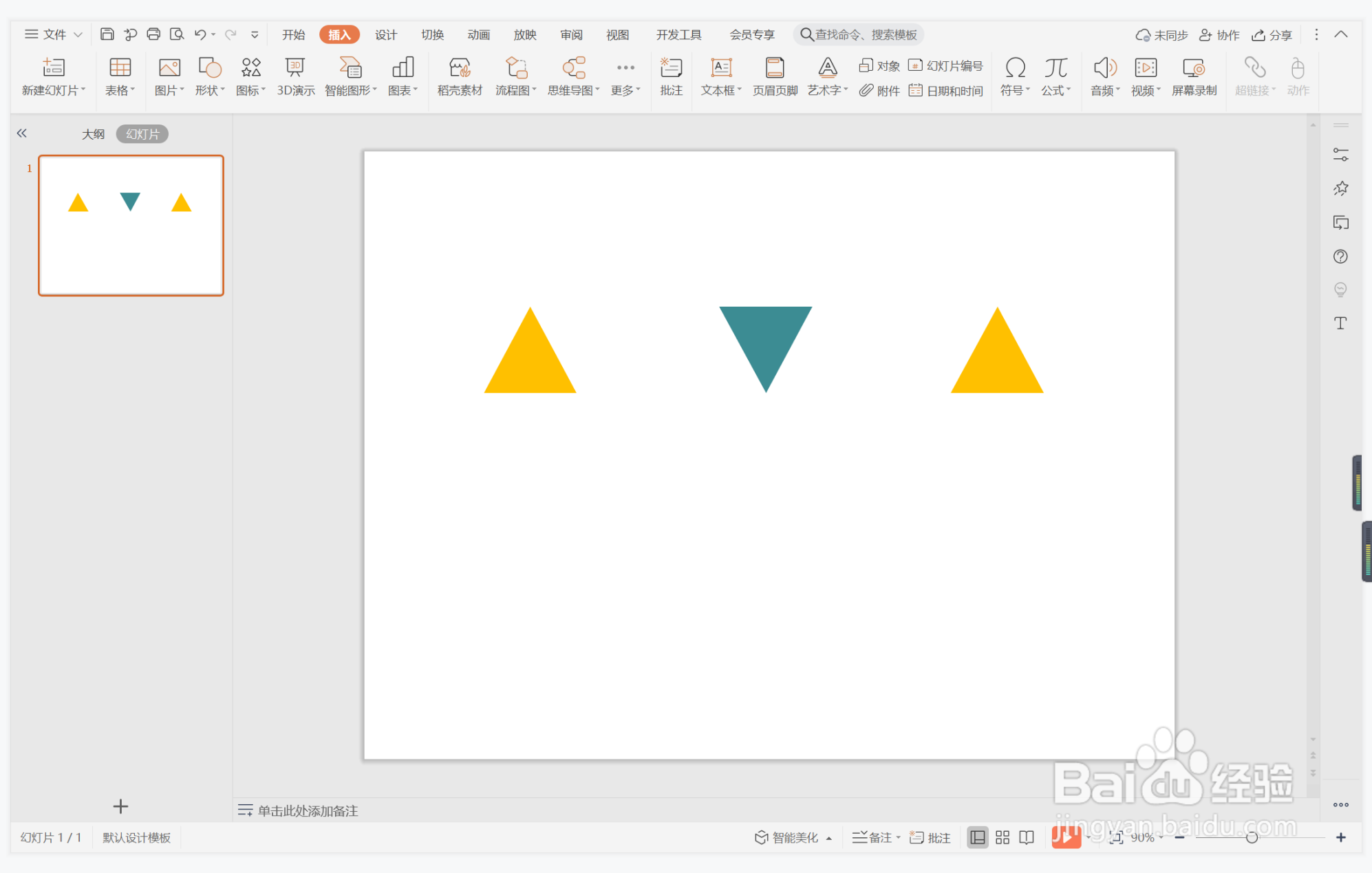 wps演示中如何进行风调雨顺型段落排版