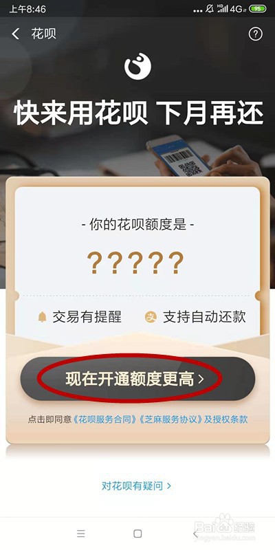 支付宝花呗怎么开通