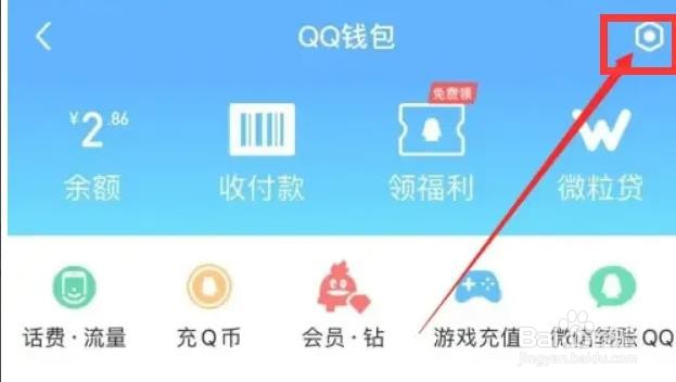 QQ如何查看钱包交易记录
