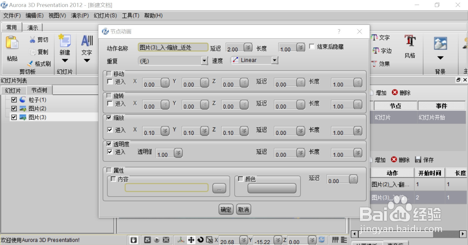 惊艳出场视频设计