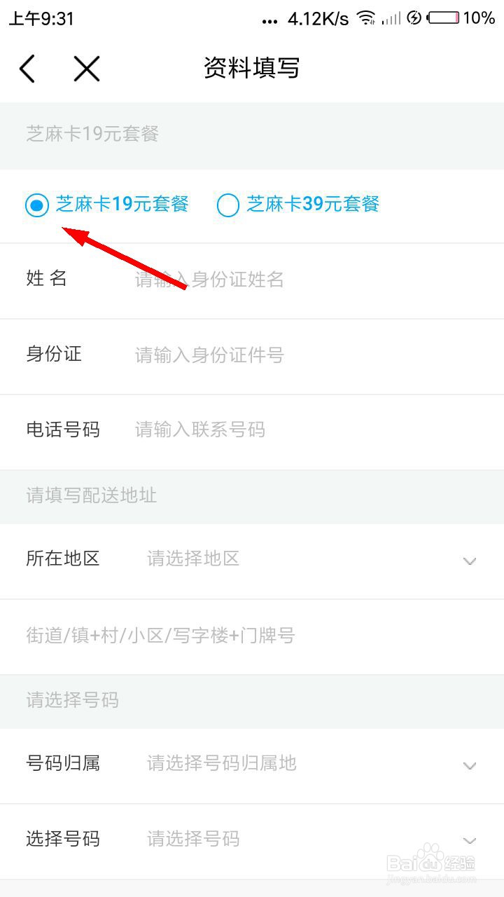 中国移动芝麻卡怎么申请