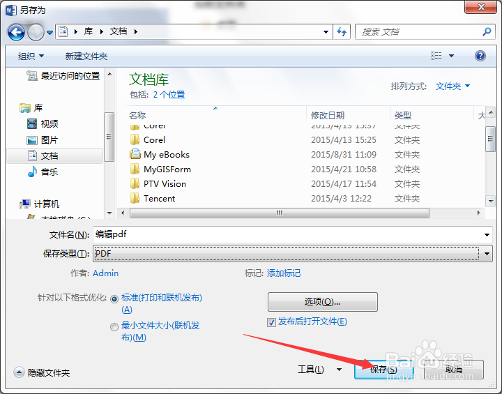 如何编辑PDF文件内容
