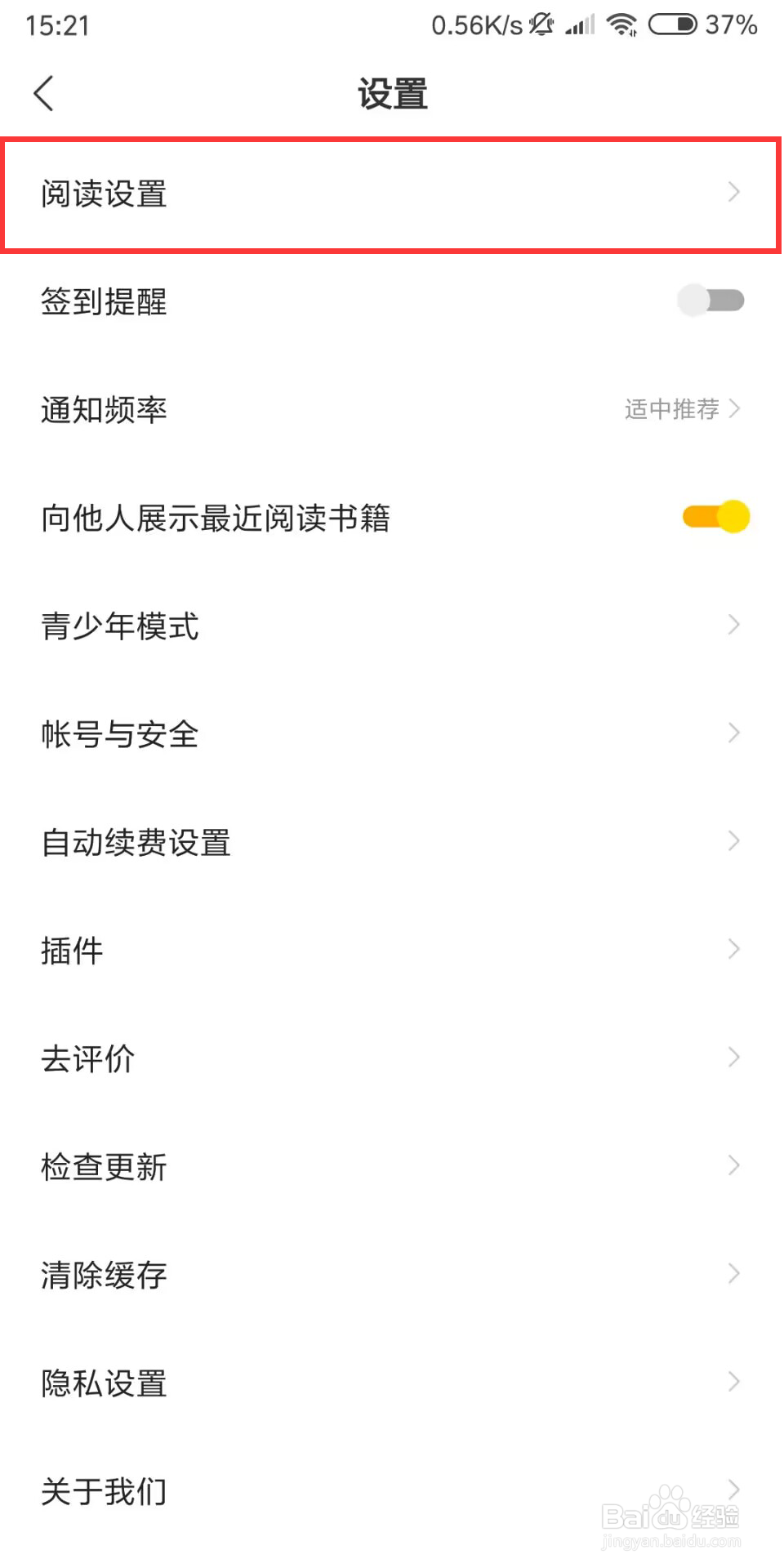 得间免费小说怎么设置开启接受消息通知