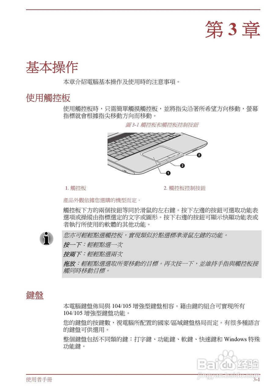 东芝Satellite L850D笔记本电脑说明书:[4]