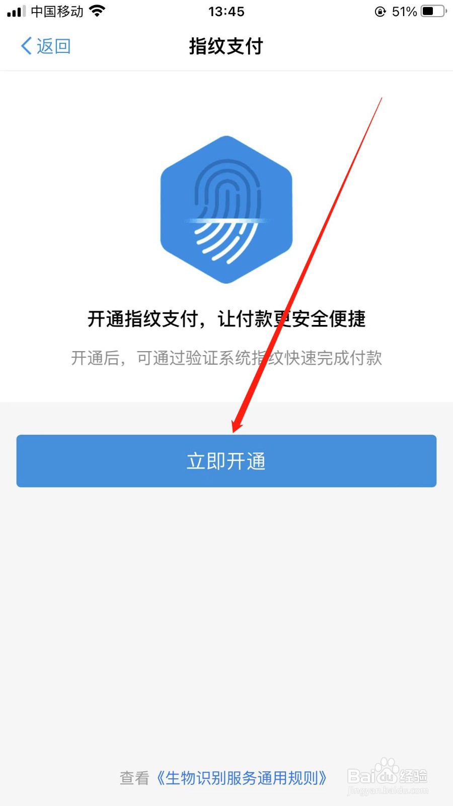 淘特如何使用指纹支付
