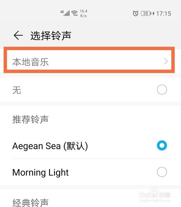 华为如何本地音乐设为闹钟