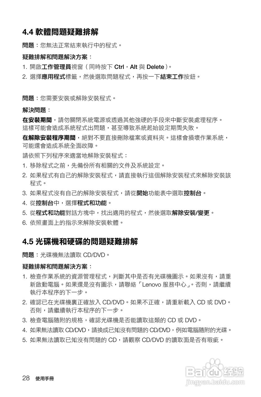 联想A720一体电脑使用手册:[4]