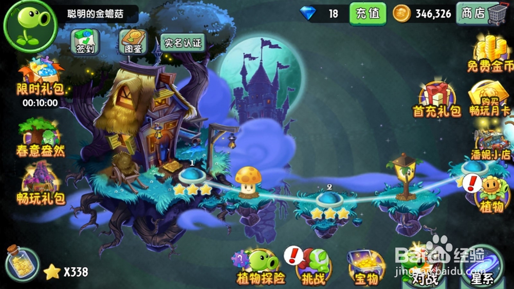 植物大战僵尸2怎样打败疯狂戴夫1-6关详解