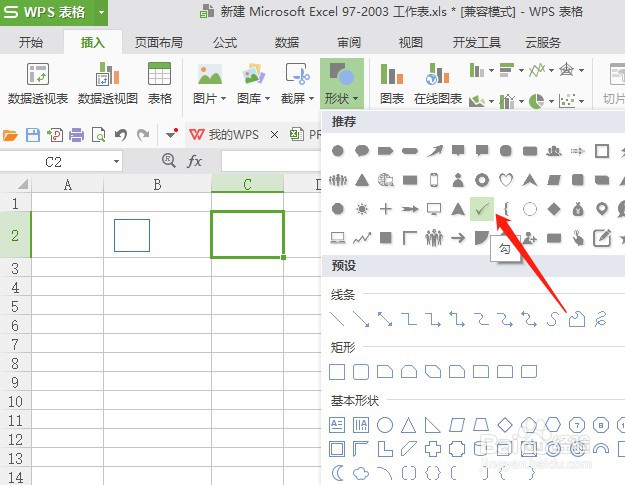 wps表格怎么打勾