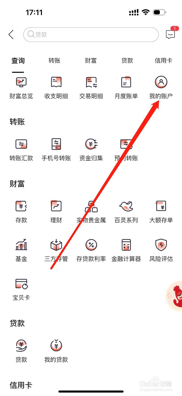 内蒙古银行如何查看我的账户