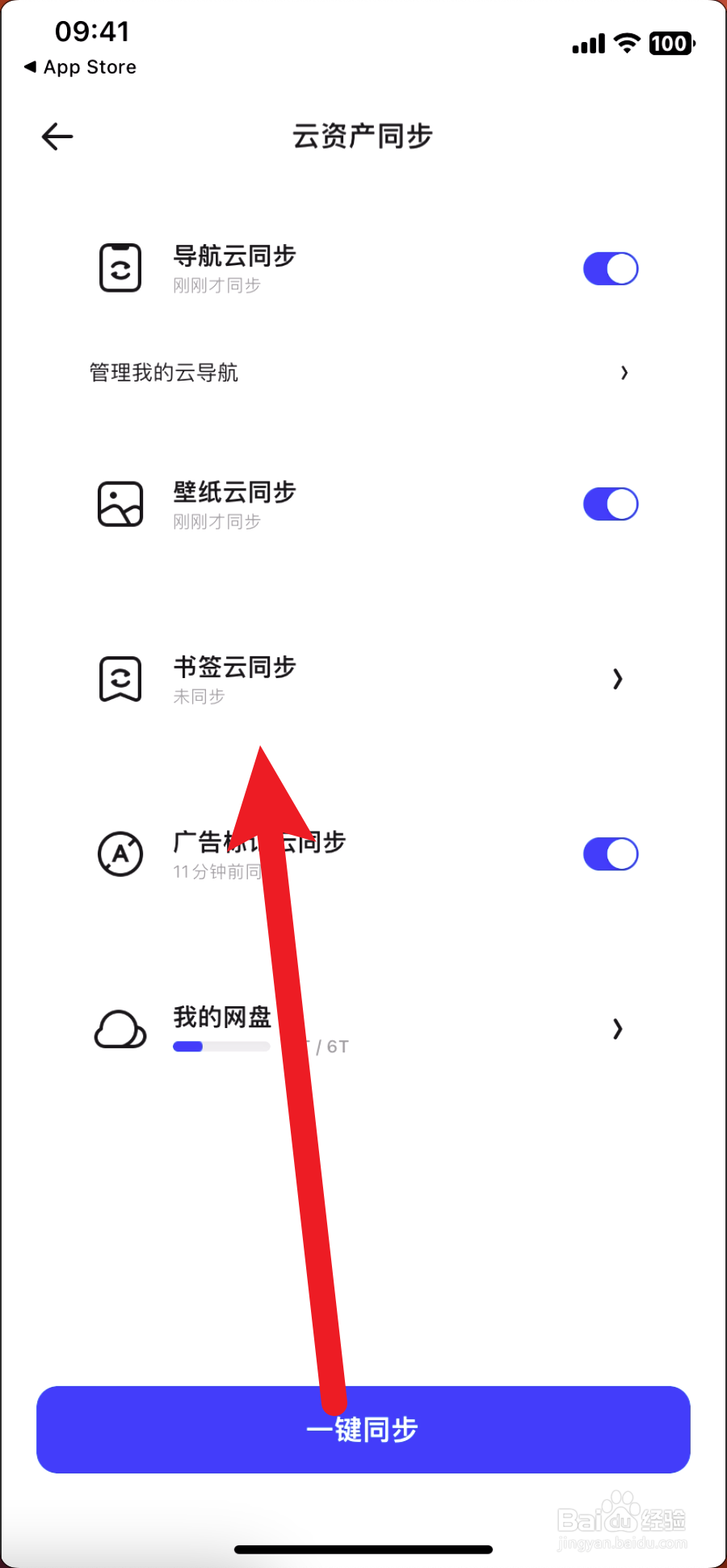 夸克怎么开启书签同步
