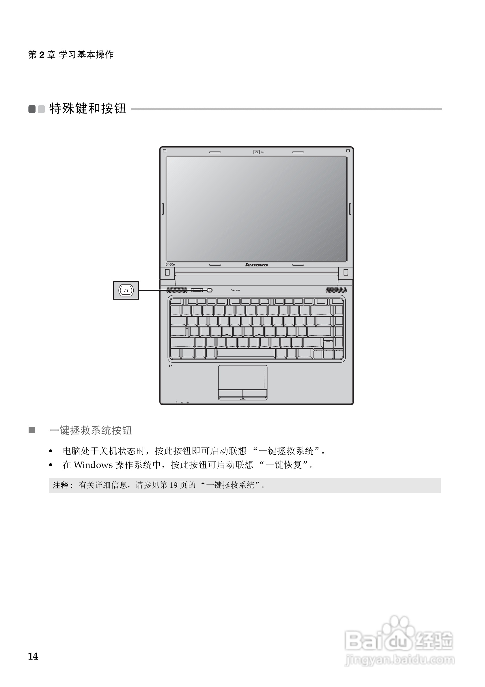 联想V460e笔记本电脑使用说明书:[2]