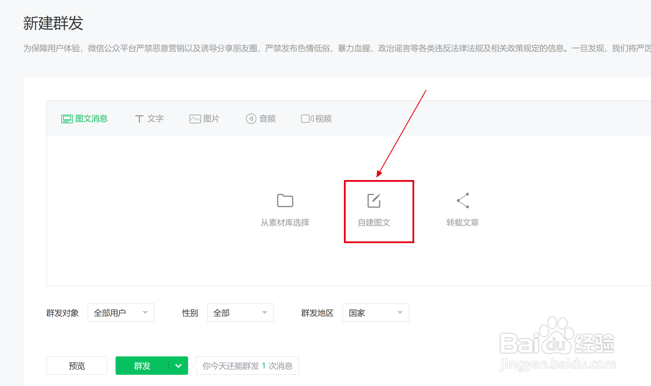 如何登录微信公众号并发文？