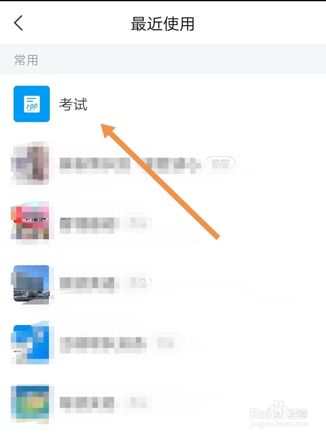 学习通怎样输入考试码进行考试