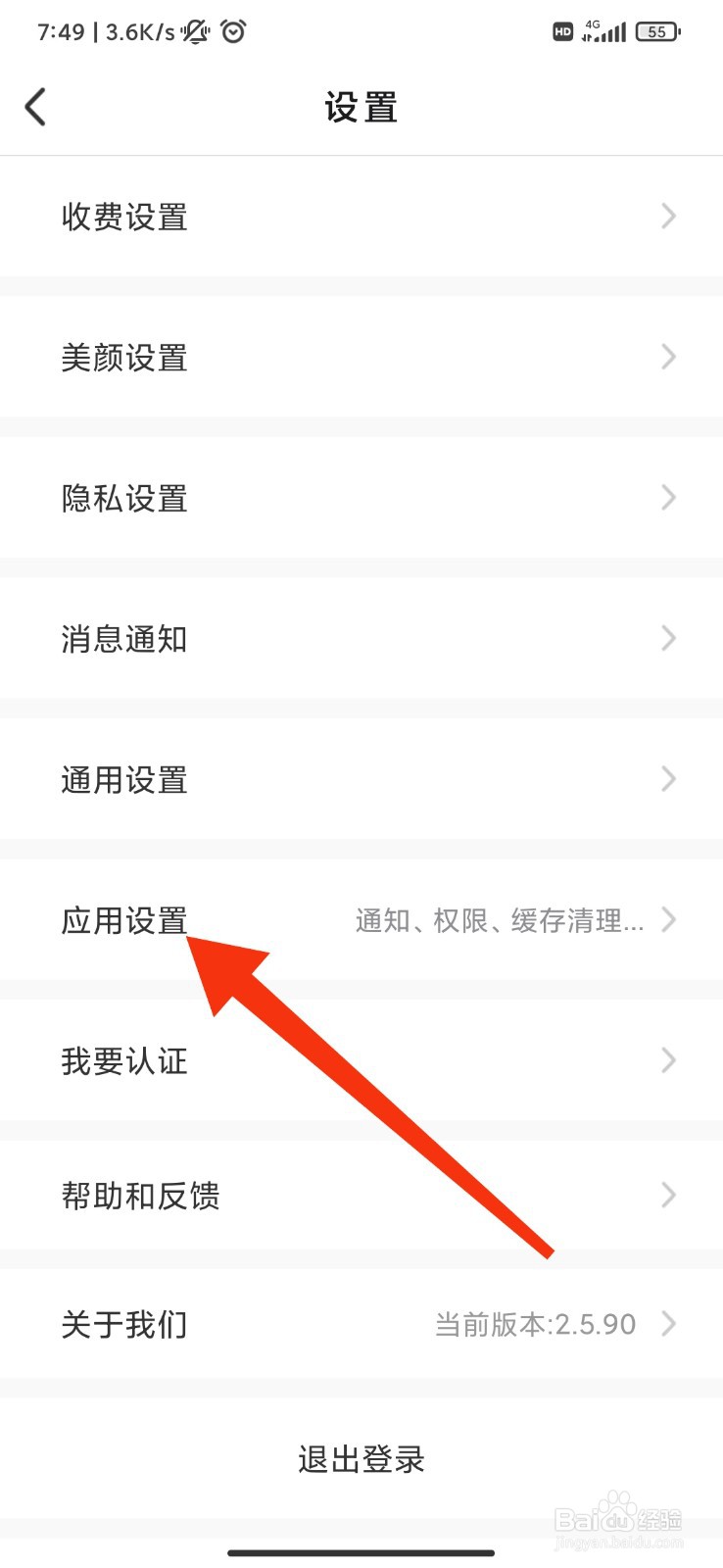 遇多多怎么关闭自启动