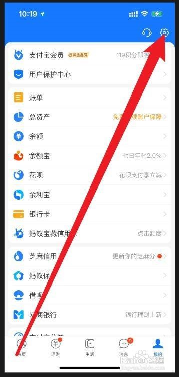 支付宝声音如何关闭