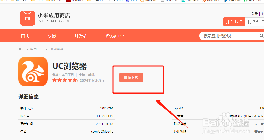 小米应用商店怎么下载UC浏览器
