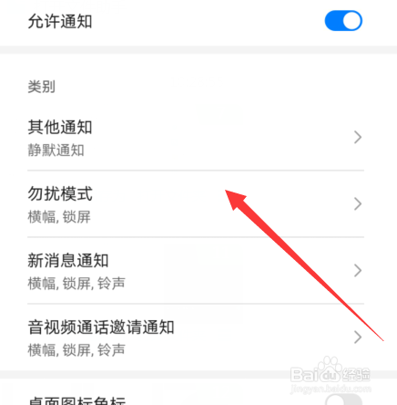华为手机怎么设置横幅通知和锁屏通知