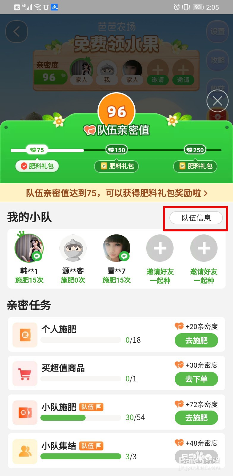芭芭农场怎么退出队伍