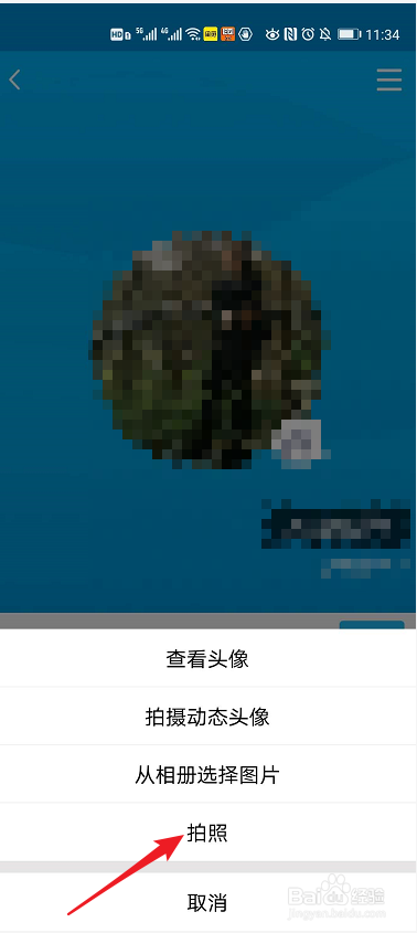 QQ账号如何直接通过拍照设置头像