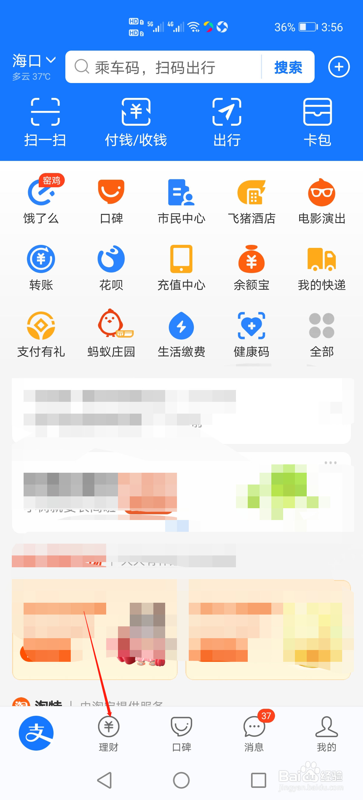 支付宝基金赎回到账时间怎么查