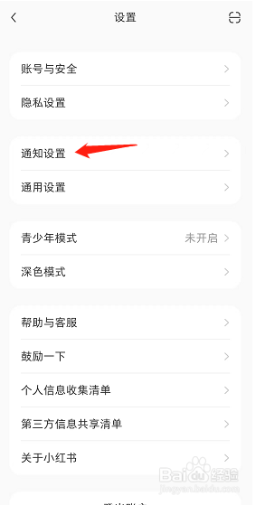 小红书怎么关闭掉主播开播提醒