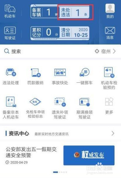 上一年的违章下一年怎么处理