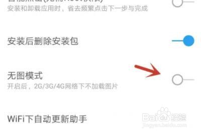 360手机助手怎么设置无图浏览模式