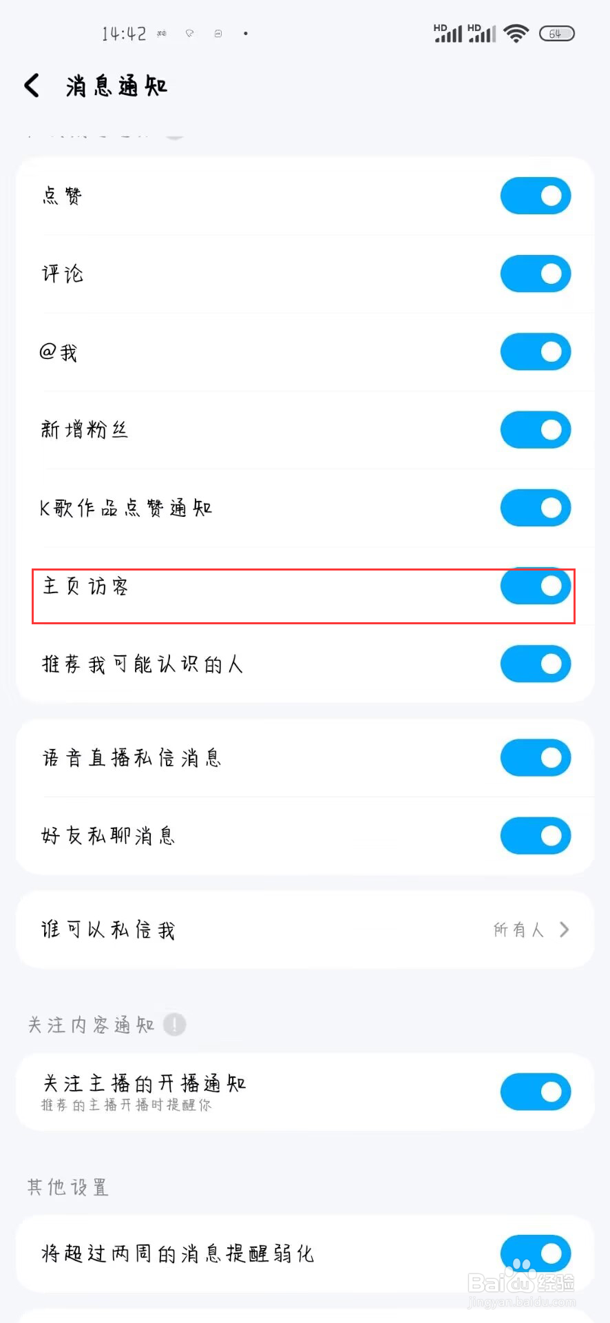 酷狗音乐如何开启主页访客消息通知提醒？