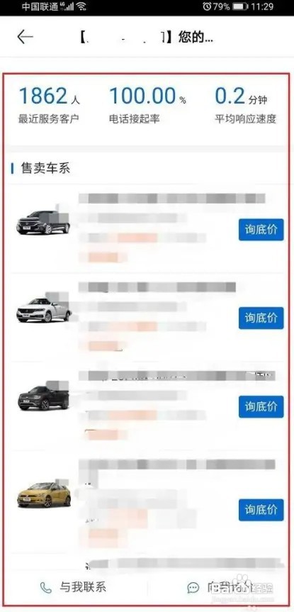 在什么地方查看汽车之家询价记录？