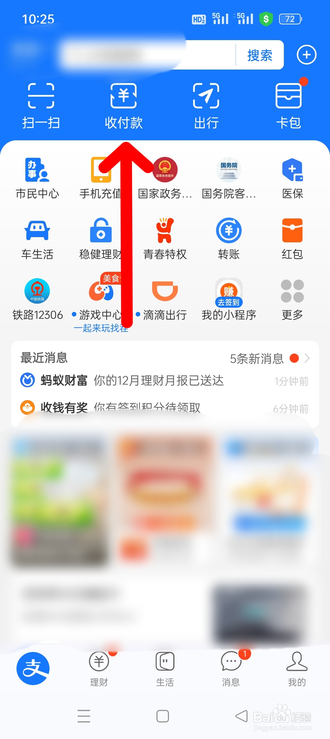 支付宝收款码怎么发给商家