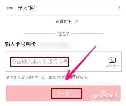 云闪付怎么看银行卡的余额