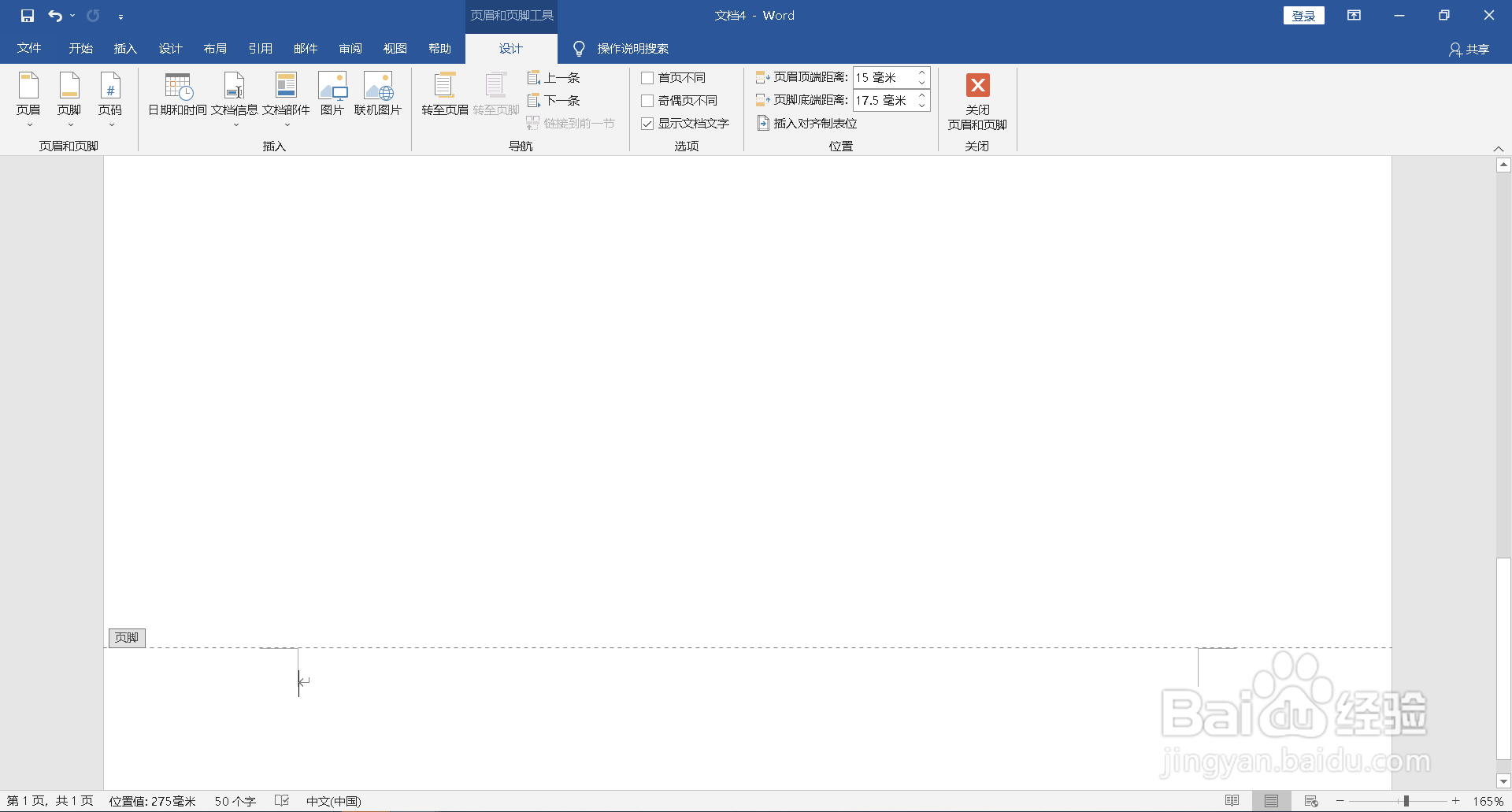 WORD文档页脚如何添加日期