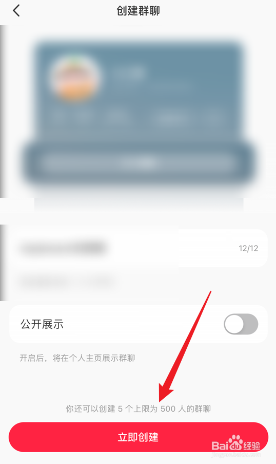 小红书怎么创建群聊