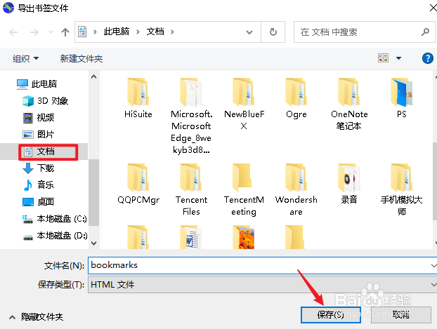 SeaMonkey浏览器如何导出书签